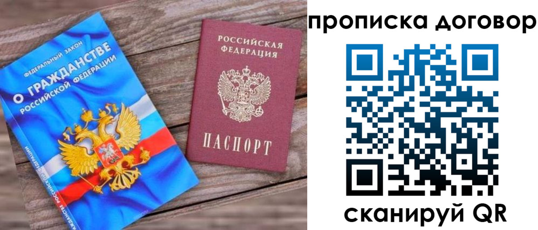 прописка в квартире в Севастополе