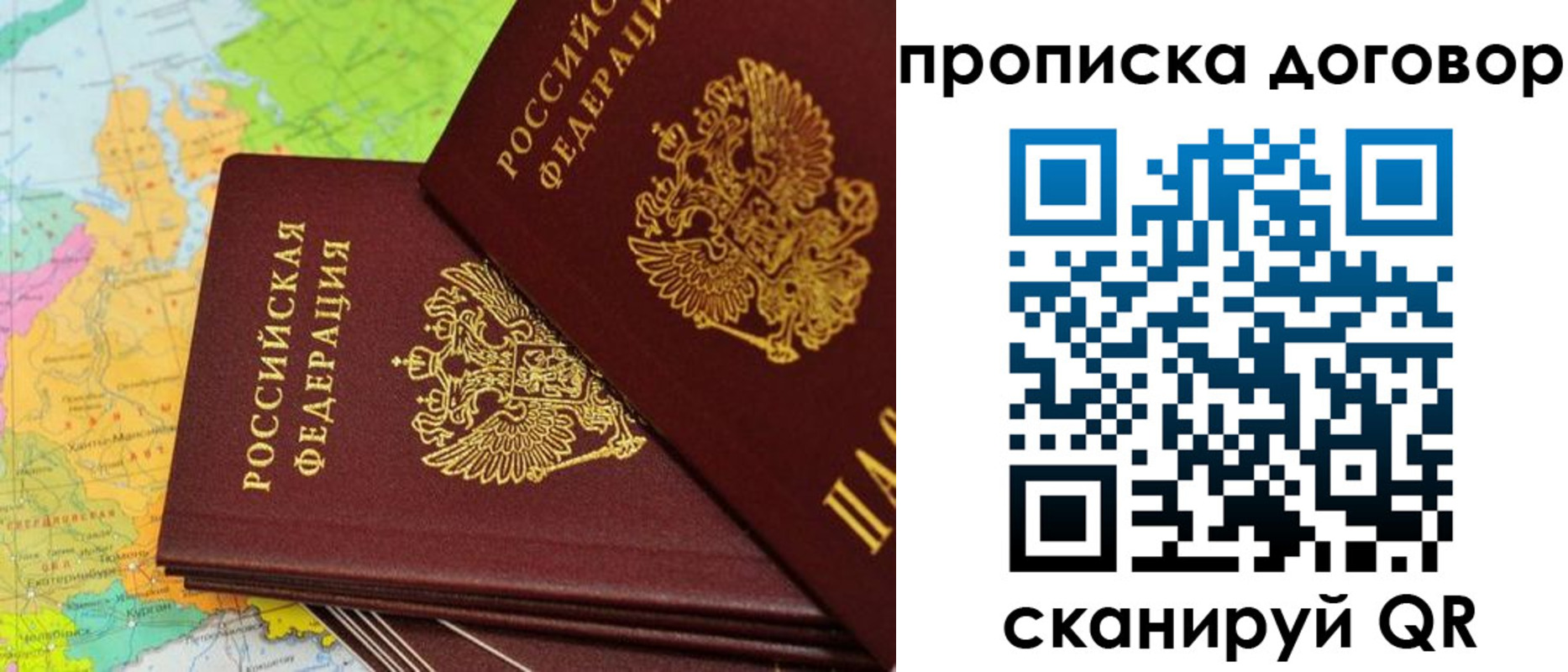 прописка штамп в Севастополе